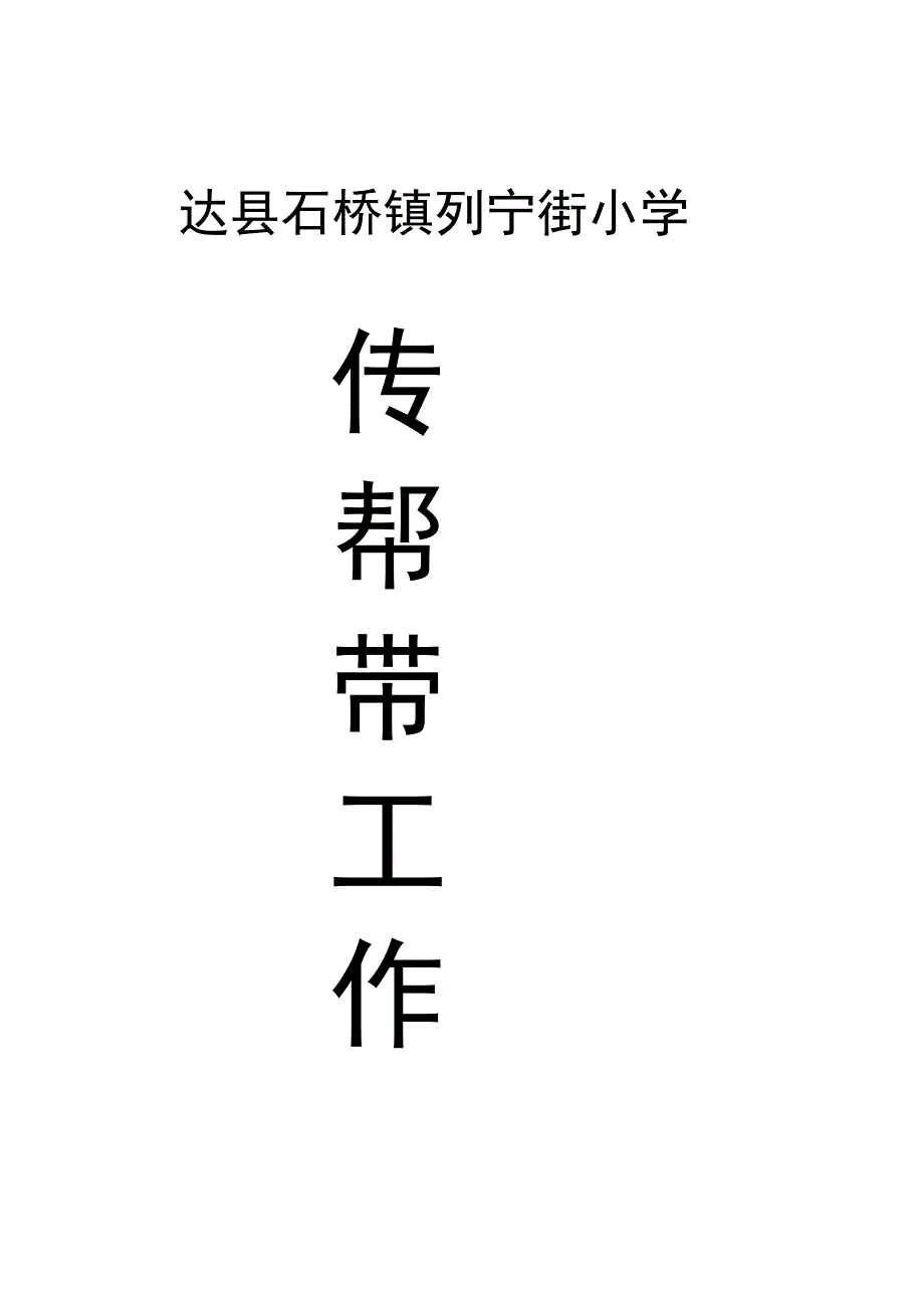 传帮带工作手册上课讲义_第1页