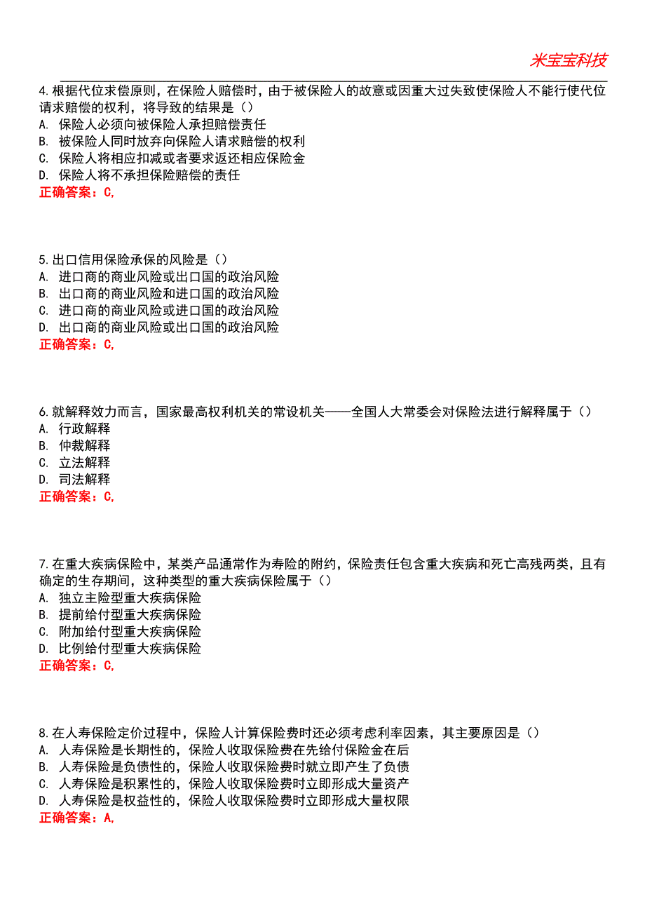 2022年保险从业资格-保险代理从业人员资格考试考试题库模拟6_第2页