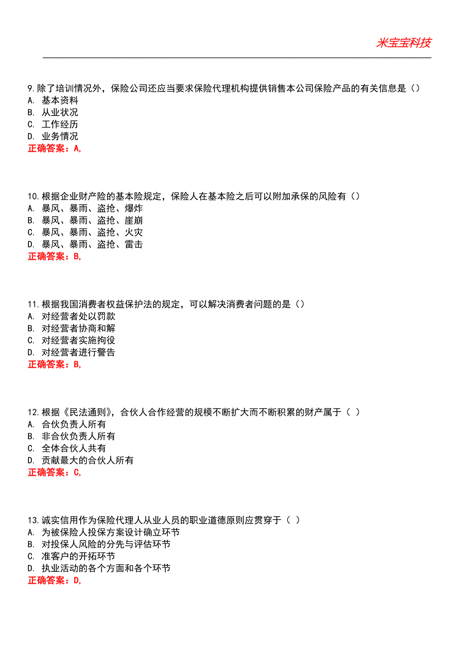 2022年保险从业资格-保险代理从业人员资格考试考试题库模拟6_第3页