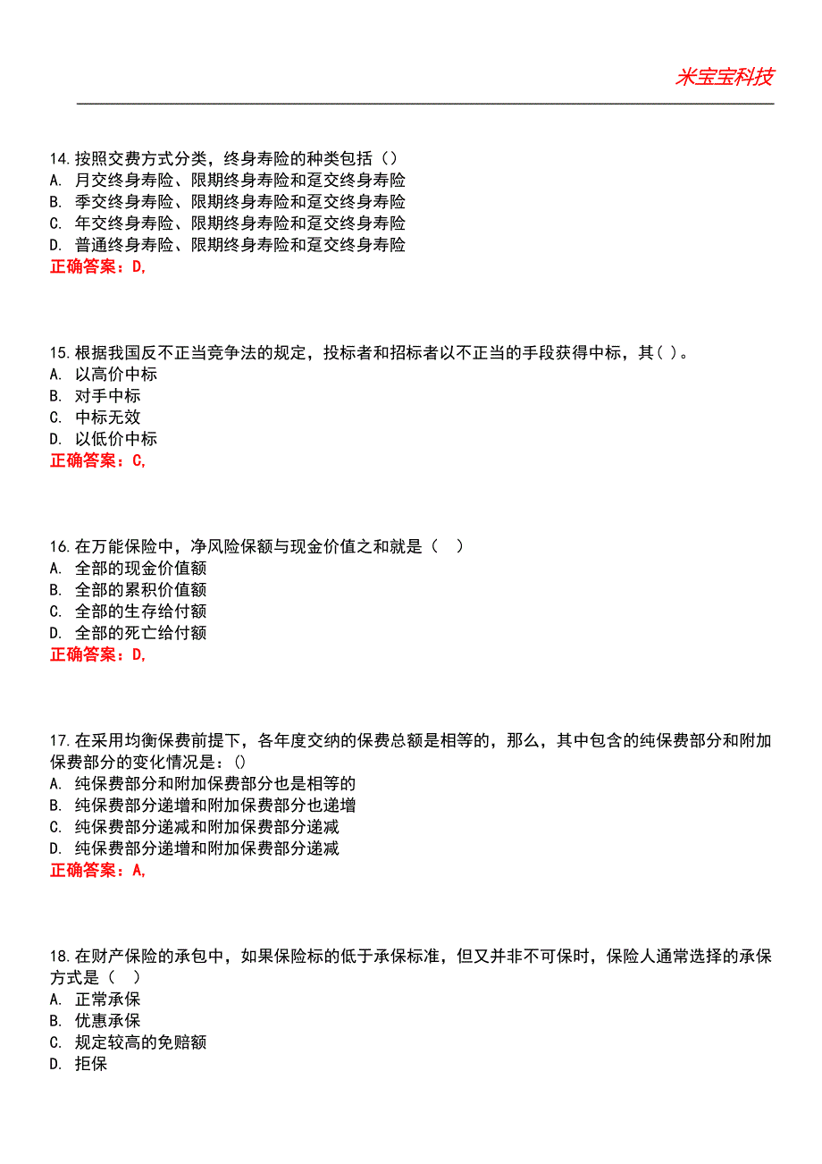 2022年保险从业资格-保险代理从业人员资格考试考试题库模拟6_第4页