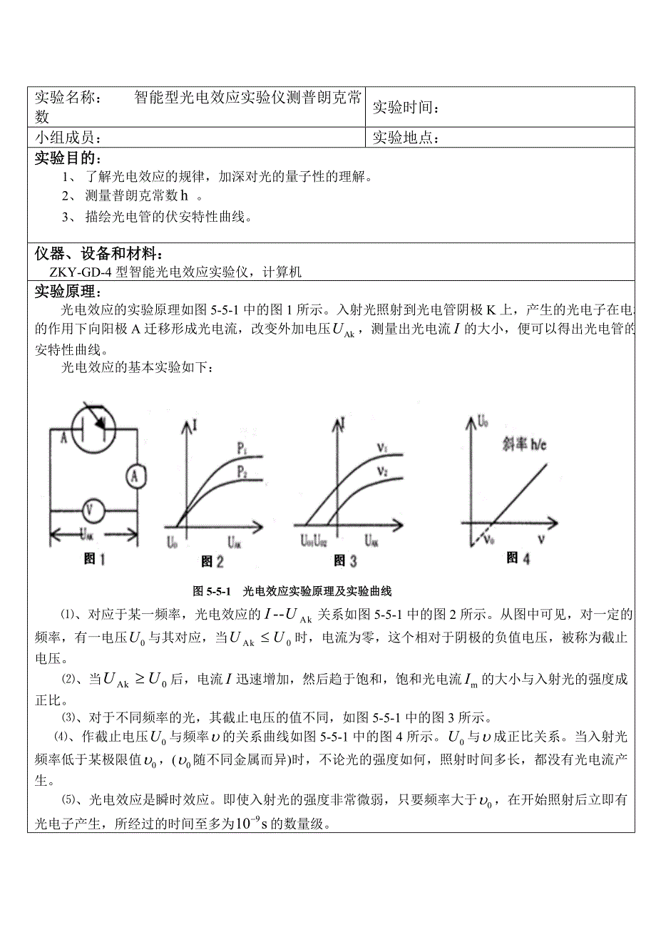 智能型光电效应实验仪测普朗克常数.doc_第2页