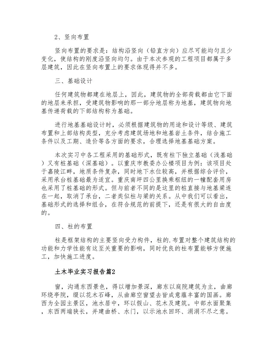 2021年关于土木毕业实习报告四篇_第2页