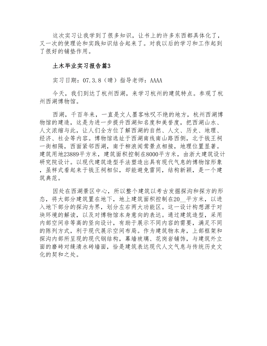 2021年关于土木毕业实习报告四篇_第4页