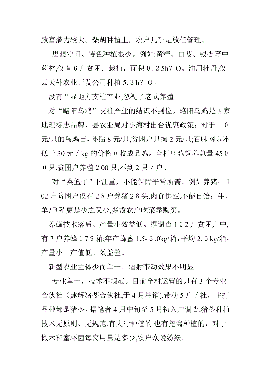 农业产业扶贫现状问题与对策_第4页