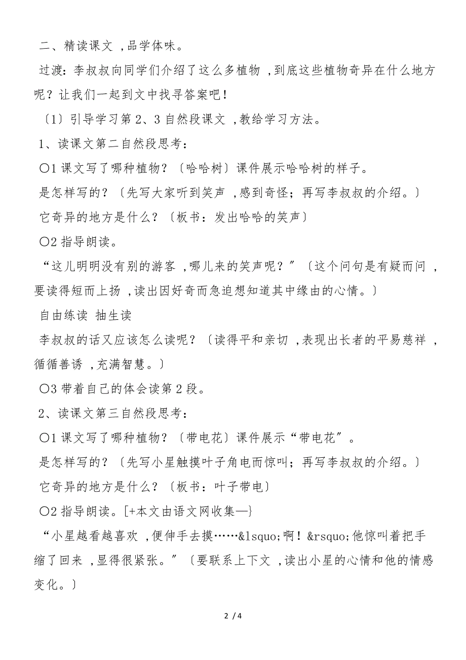 《奇异的植物世界》教学设计(第二课时)_第2页