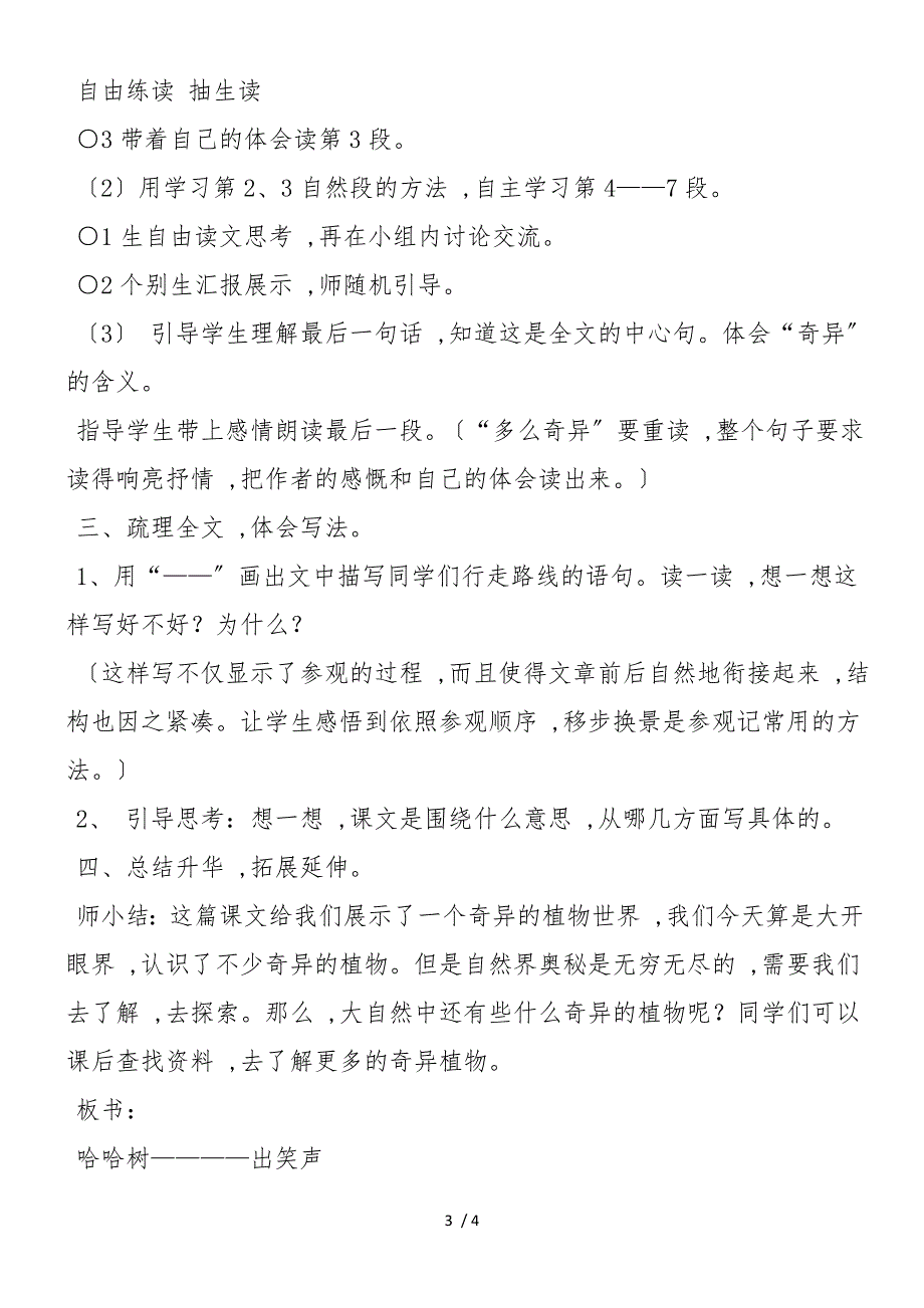 《奇异的植物世界》教学设计(第二课时)_第3页