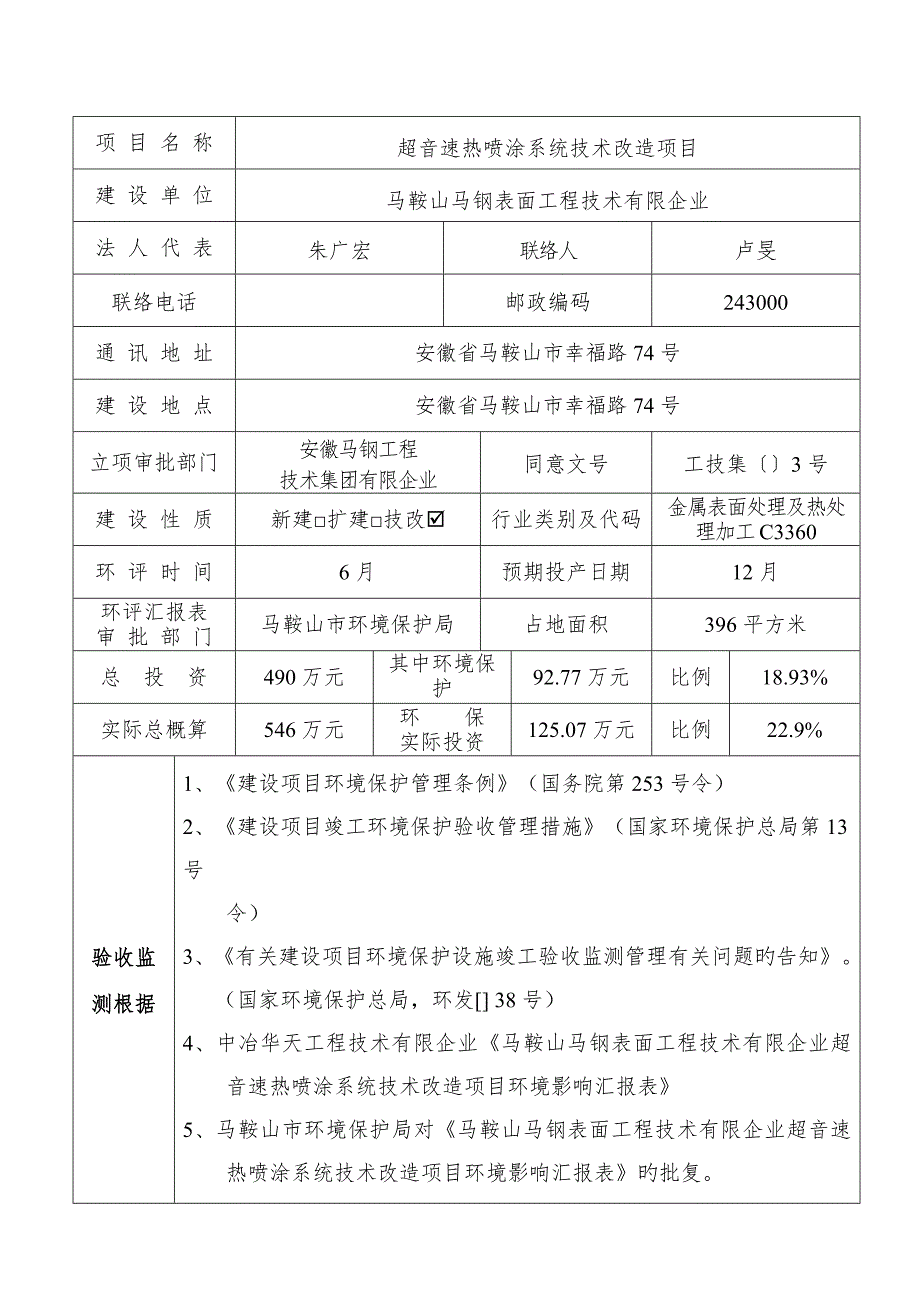 建设项目竣工环保设施马鞍山环保局_第3页