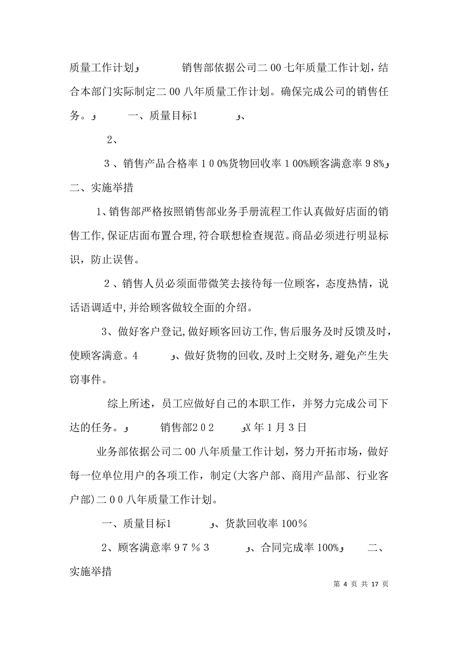 公司各部门月度工作总结及计划_第4页