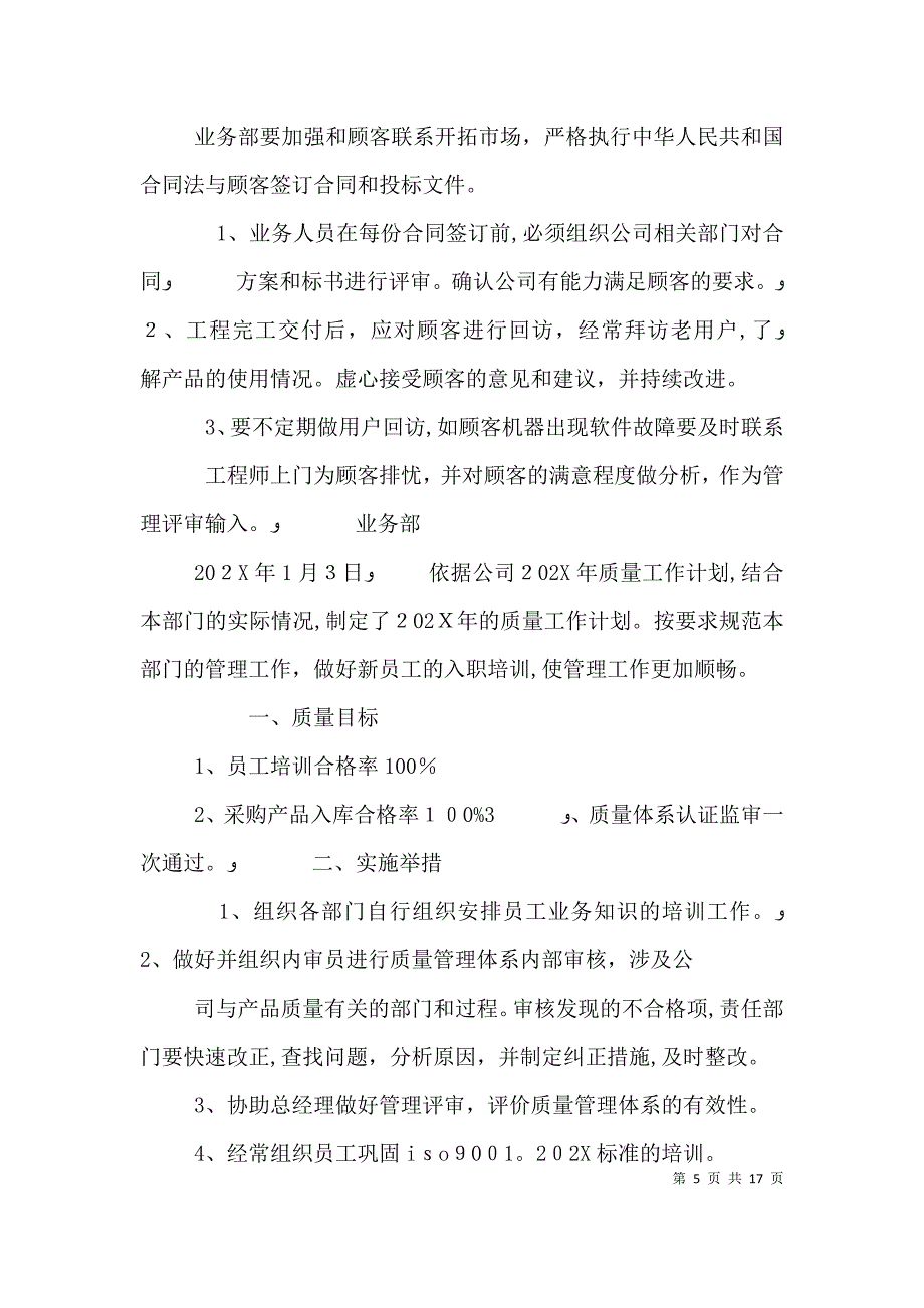 公司各部门月度工作总结及计划_第5页