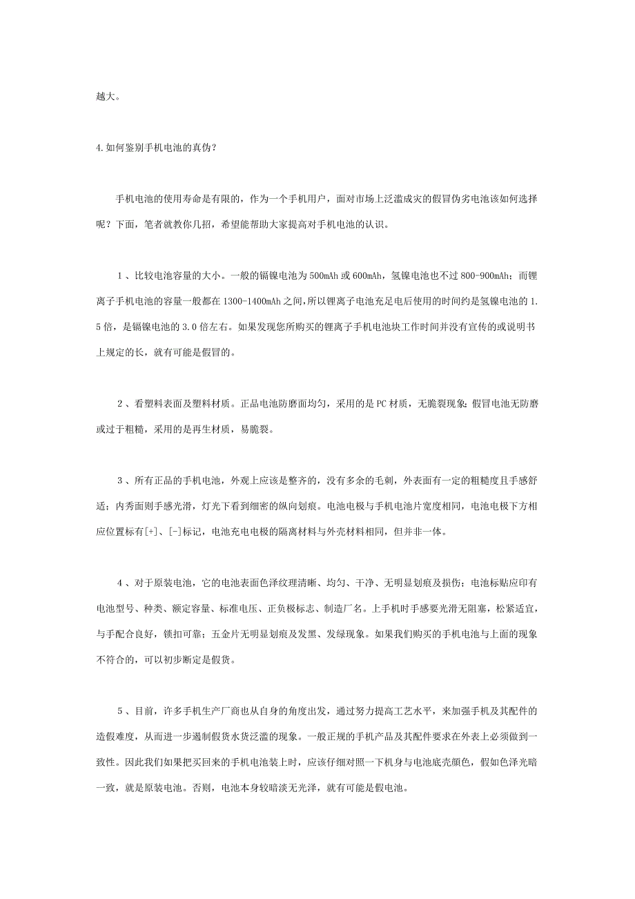 手机常识大全轻松了解手机各种知识_第4页