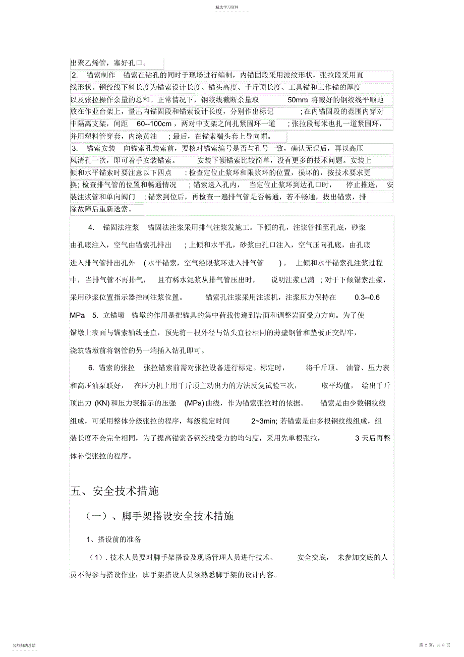 2022年危石处理方案_第2页