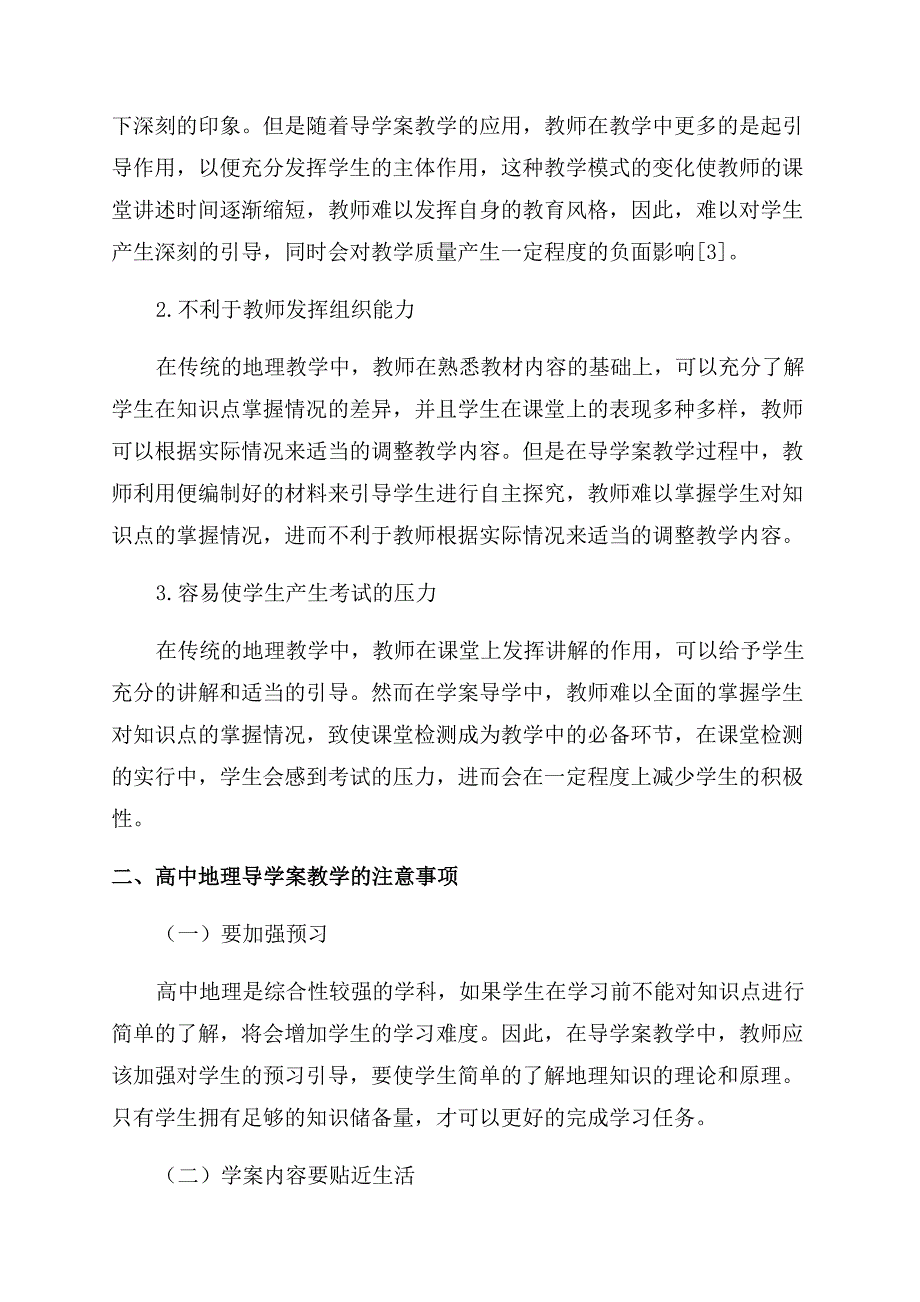 地理导学案教学的利与弊.docx_第3页