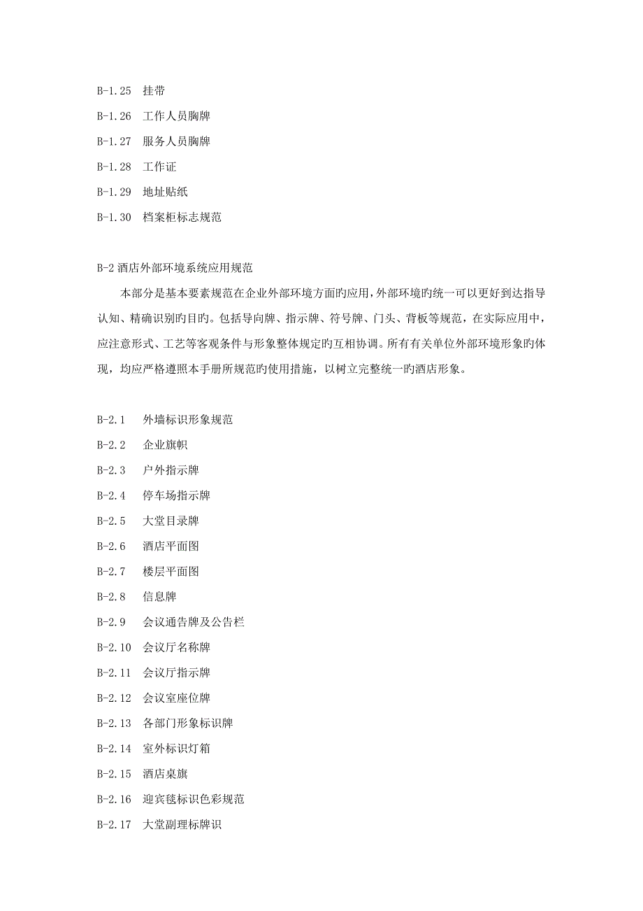 VI设计清单酒店行业_第4页