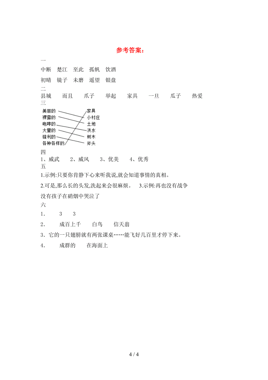 最新人教版三年级语文下册二单元试卷汇总.doc_第4页