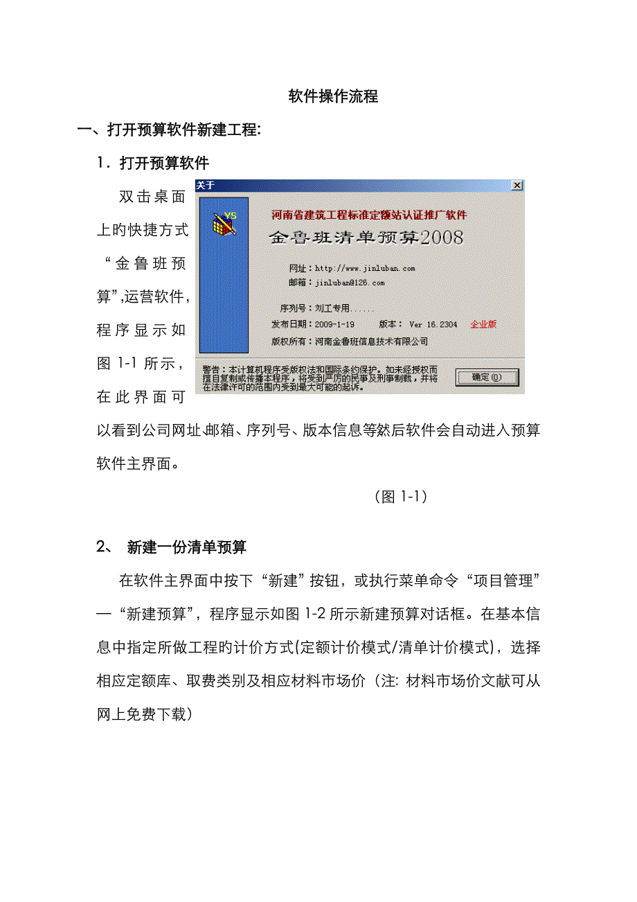 金鲁班造价软件的操作说明_第1页
