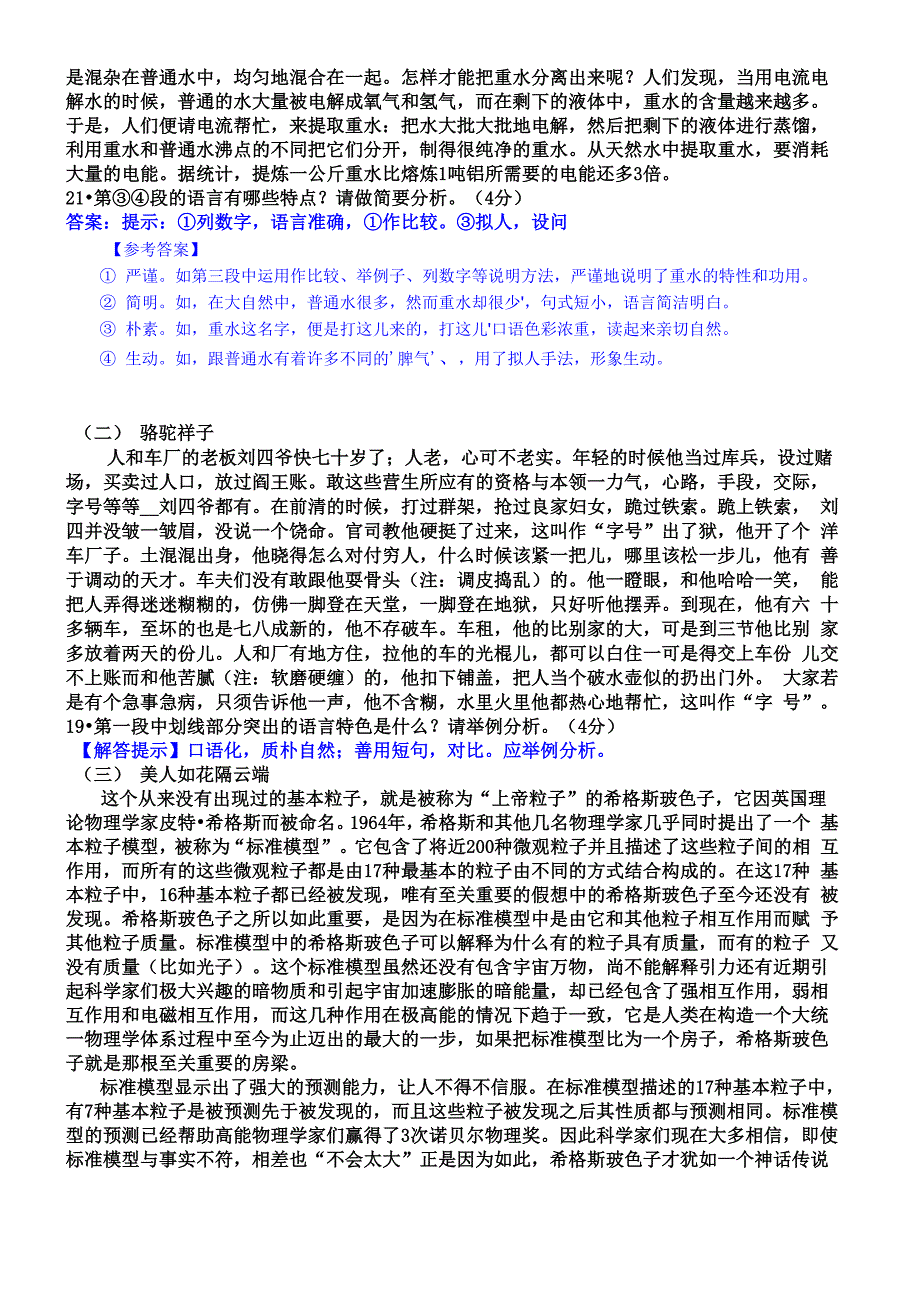 散文阅读之语言特色_第3页