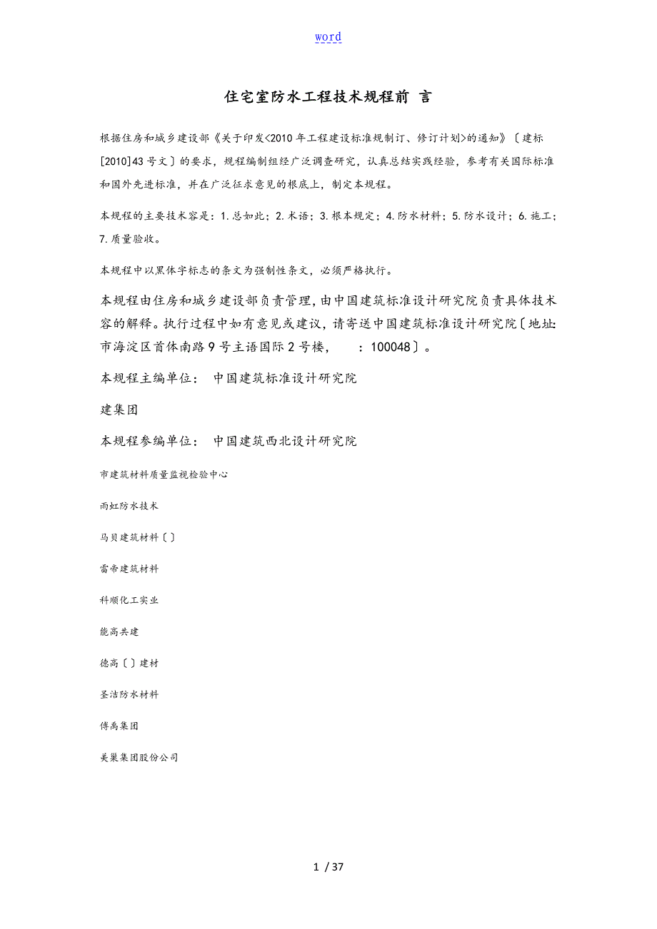 住宅室内防水工程技术规程JGJ298_第1页