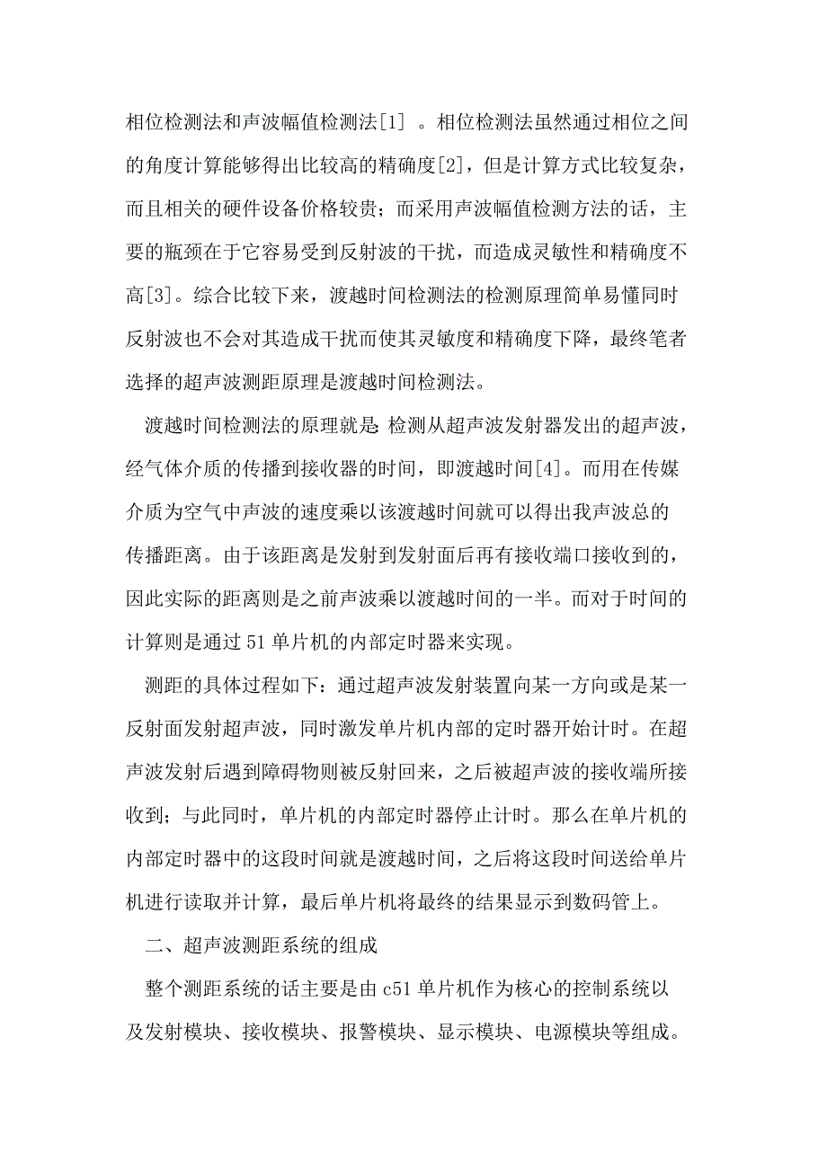 基于单片机的超声波测距系统设计_第2页