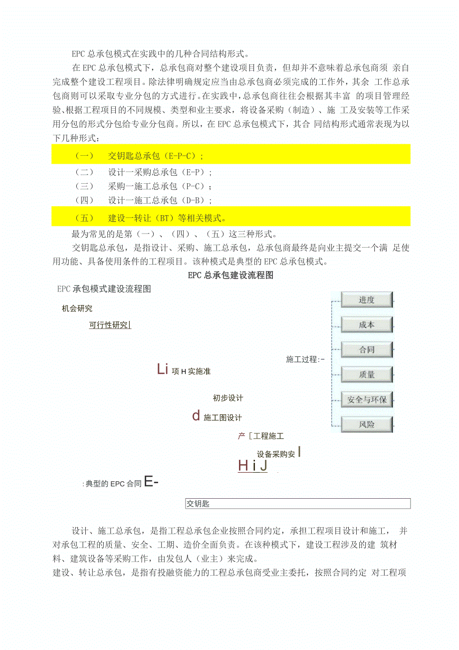 EPC总包商的融资策略_第1页