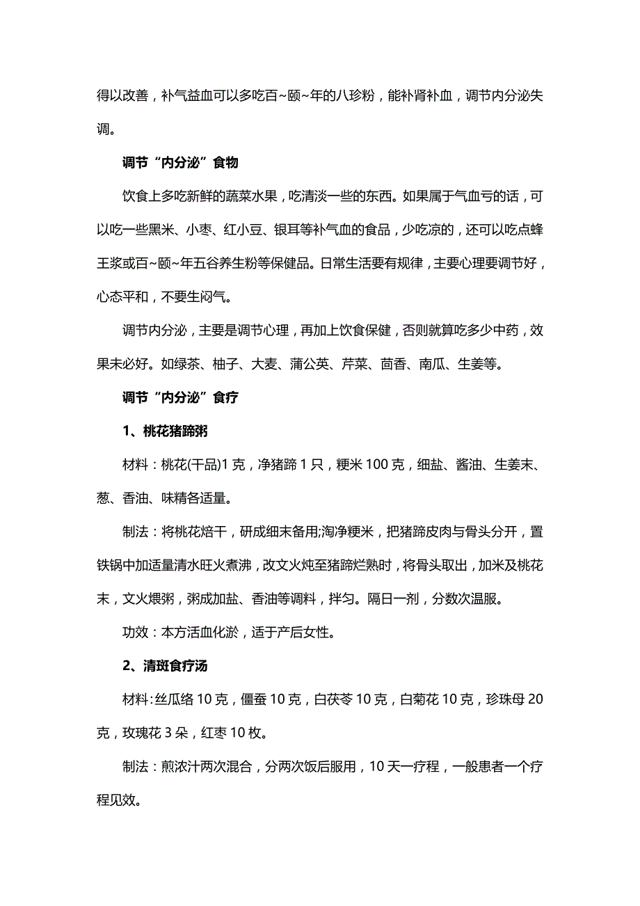 内分泌失调吃什么药.doc_第2页