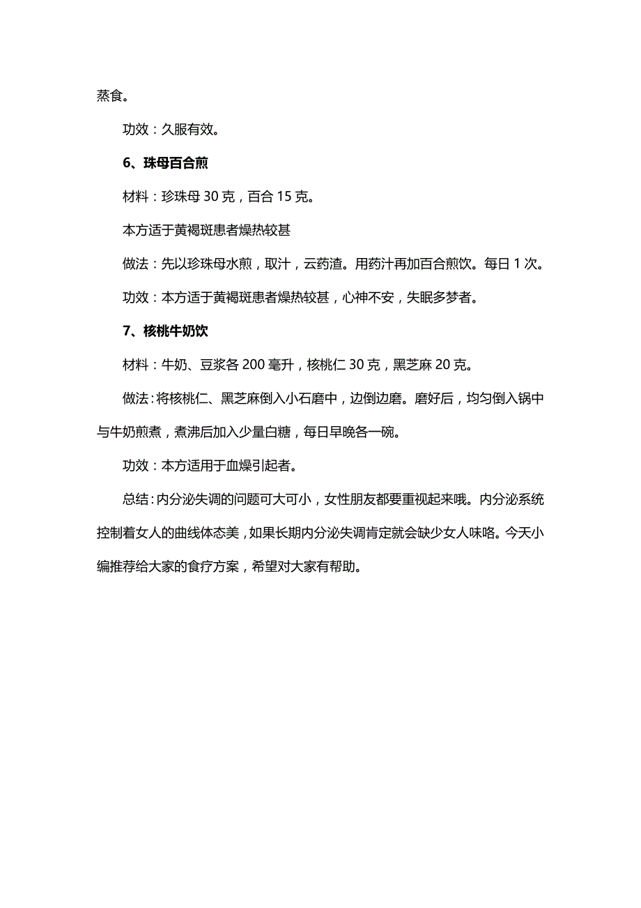 内分泌失调吃什么药.doc_第4页