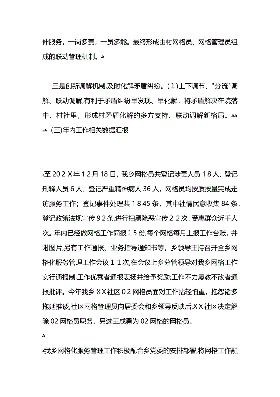 网格化服务管理工作总结_第3页