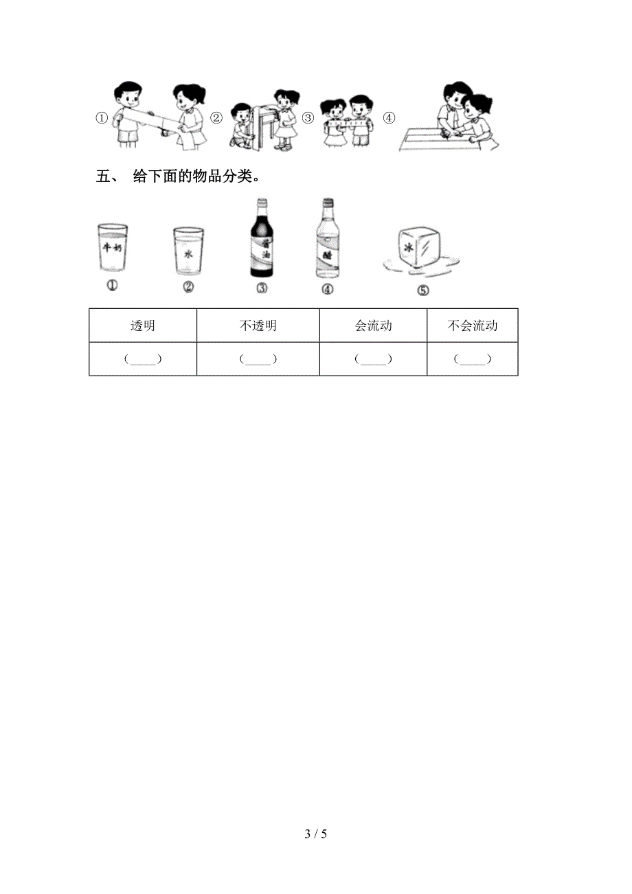 2022年苏教版一年级科学上册期中考试卷(一套).doc_第3页