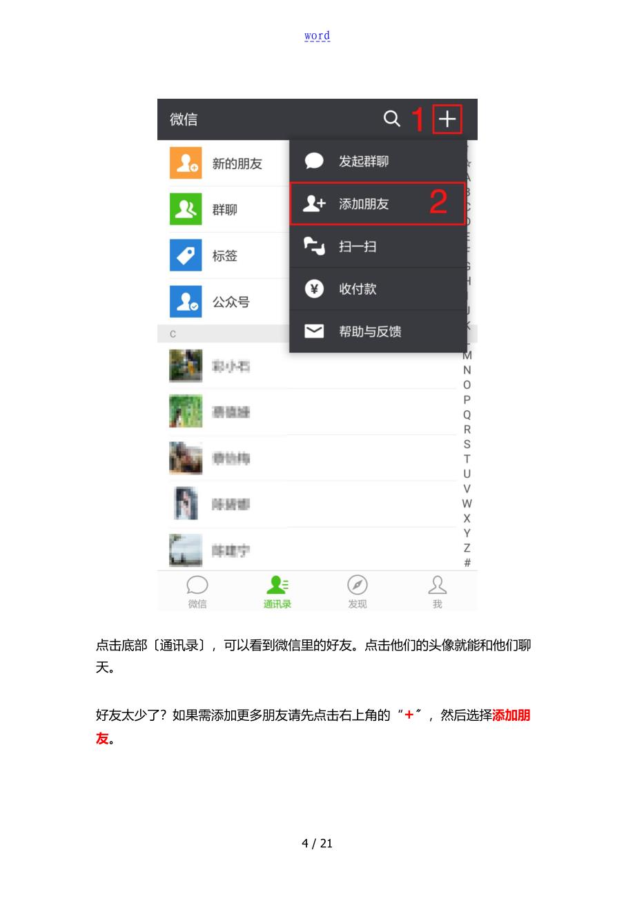 新版微信使用教程(图文)_第4页