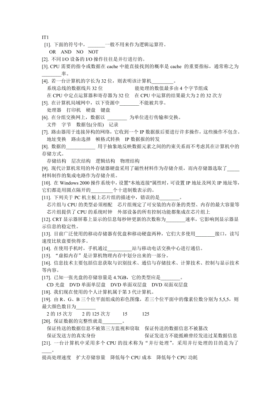 IT理论题及答案.doc_第1页