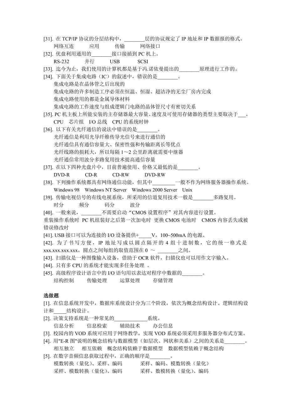 IT理论题及答案.doc_第5页