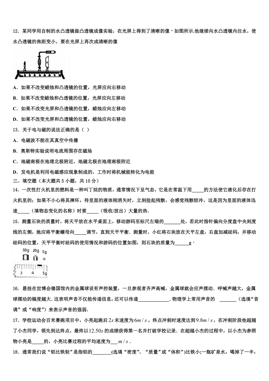 2023年江苏省江阴市第一初级中学中考考前最后一卷物理试卷含解析_第4页