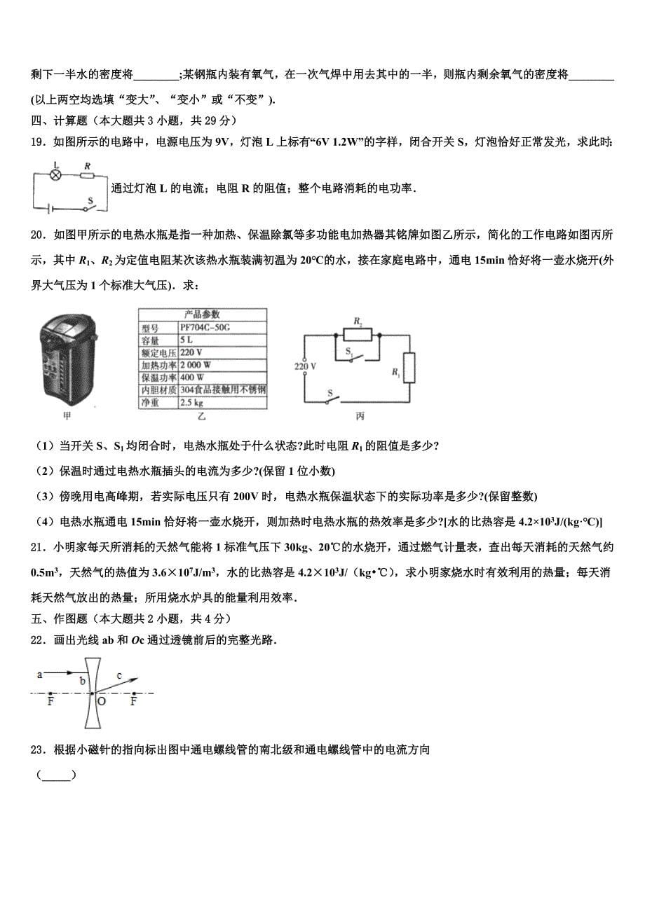 2023年江苏省江阴市第一初级中学中考考前最后一卷物理试卷含解析_第5页