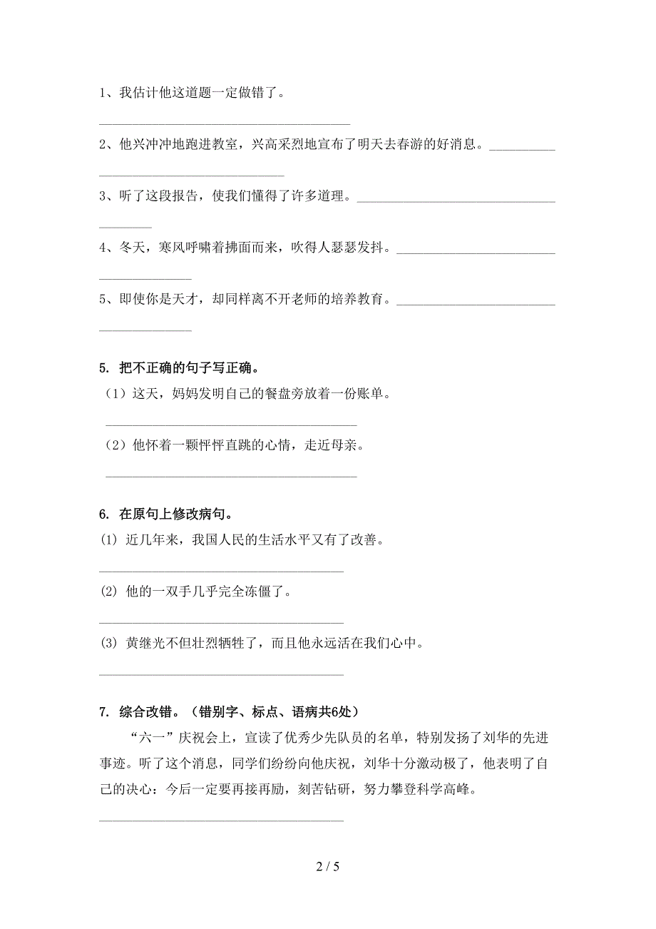 湘教版小学六年级下学期语文修改病句课后专项练习_第2页