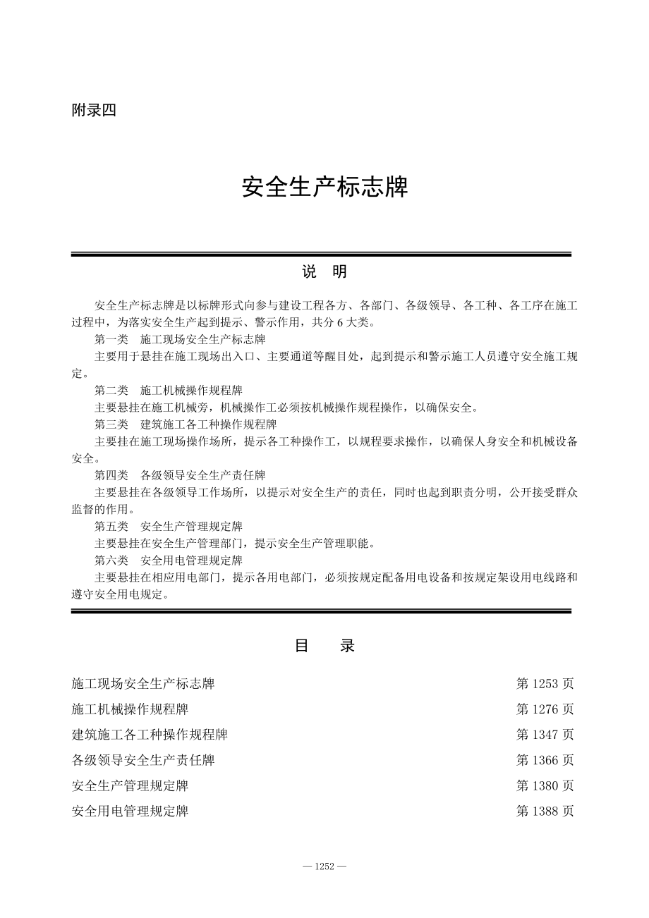 安全标志牌及各项制度和规定.doc_第1页