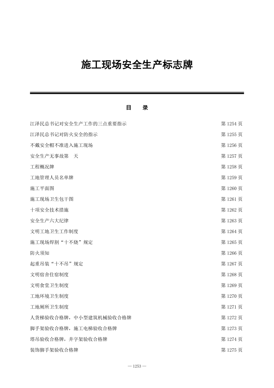 安全标志牌及各项制度和规定.doc_第2页