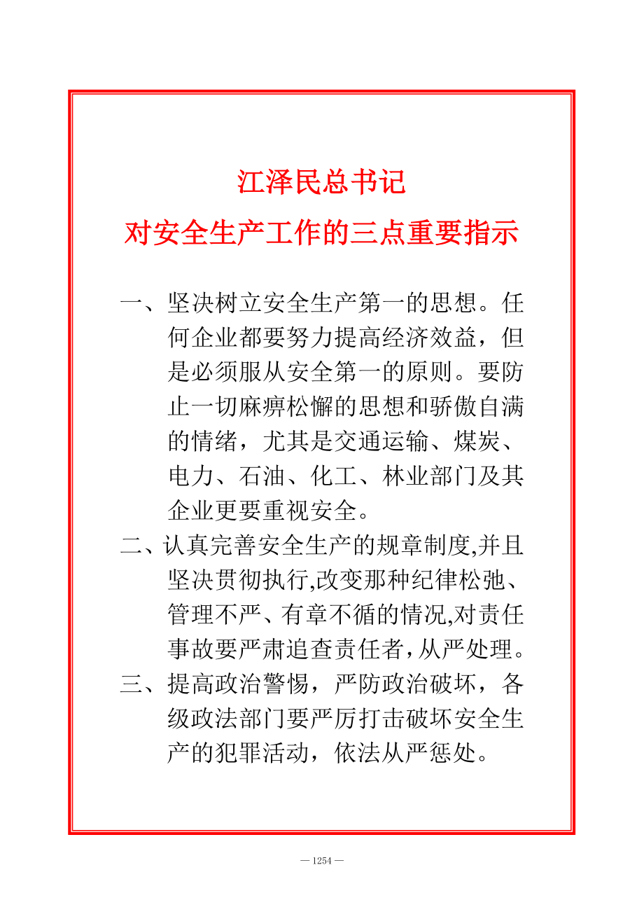 安全标志牌及各项制度和规定.doc_第3页