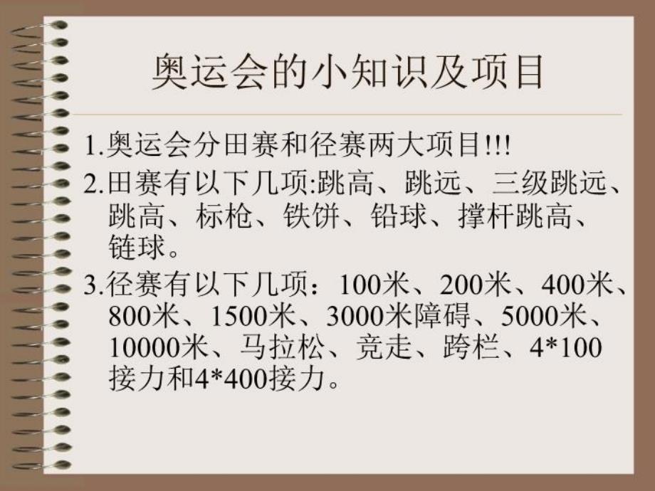 最新奥运会的历史2PPT课件_第3页