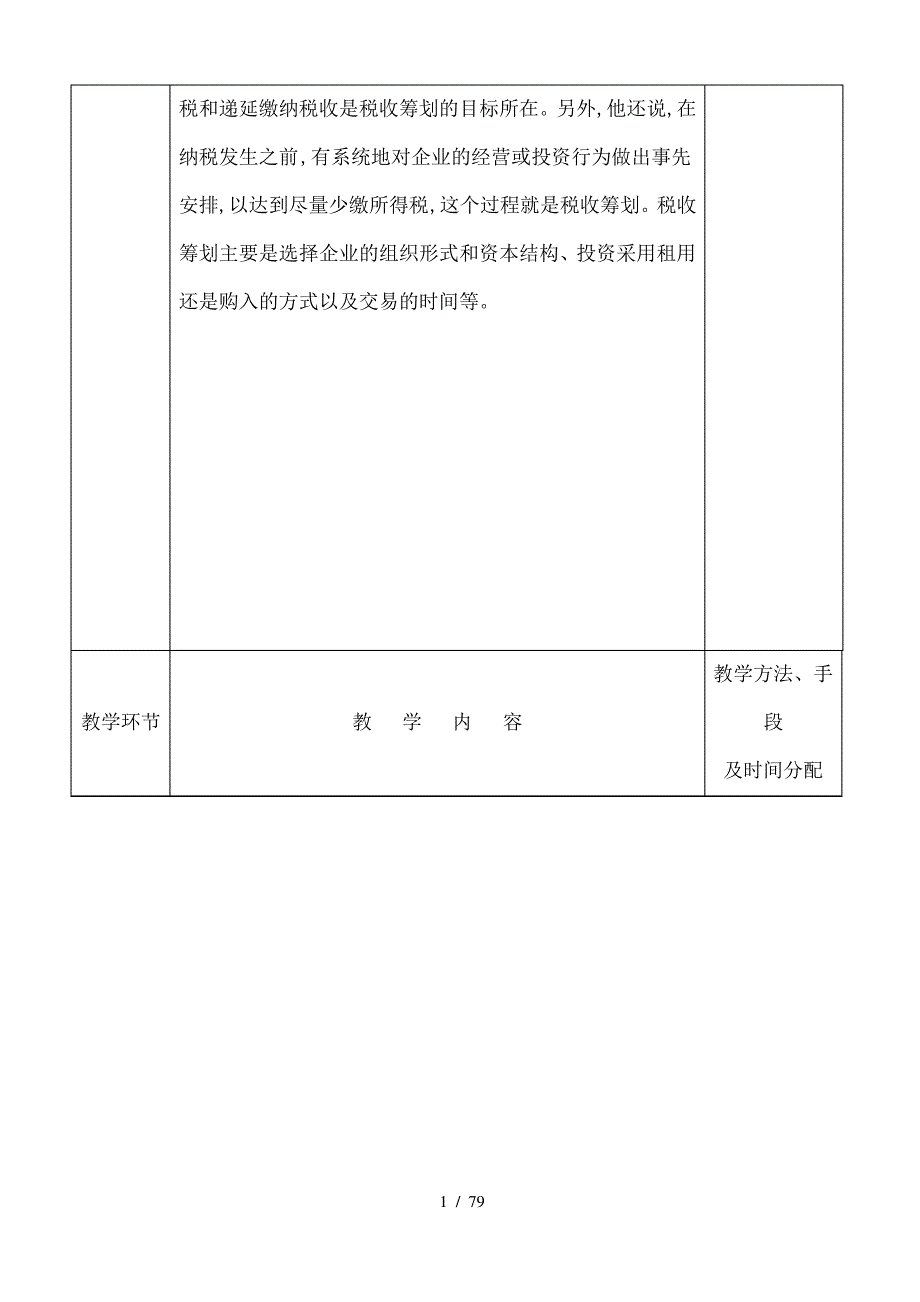 税收筹划教案_第2页