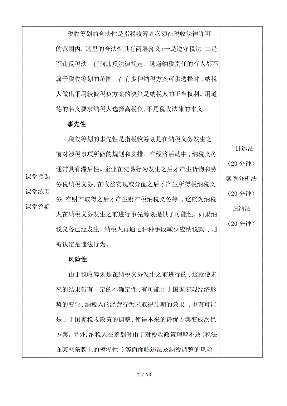 税收筹划教案_第3页