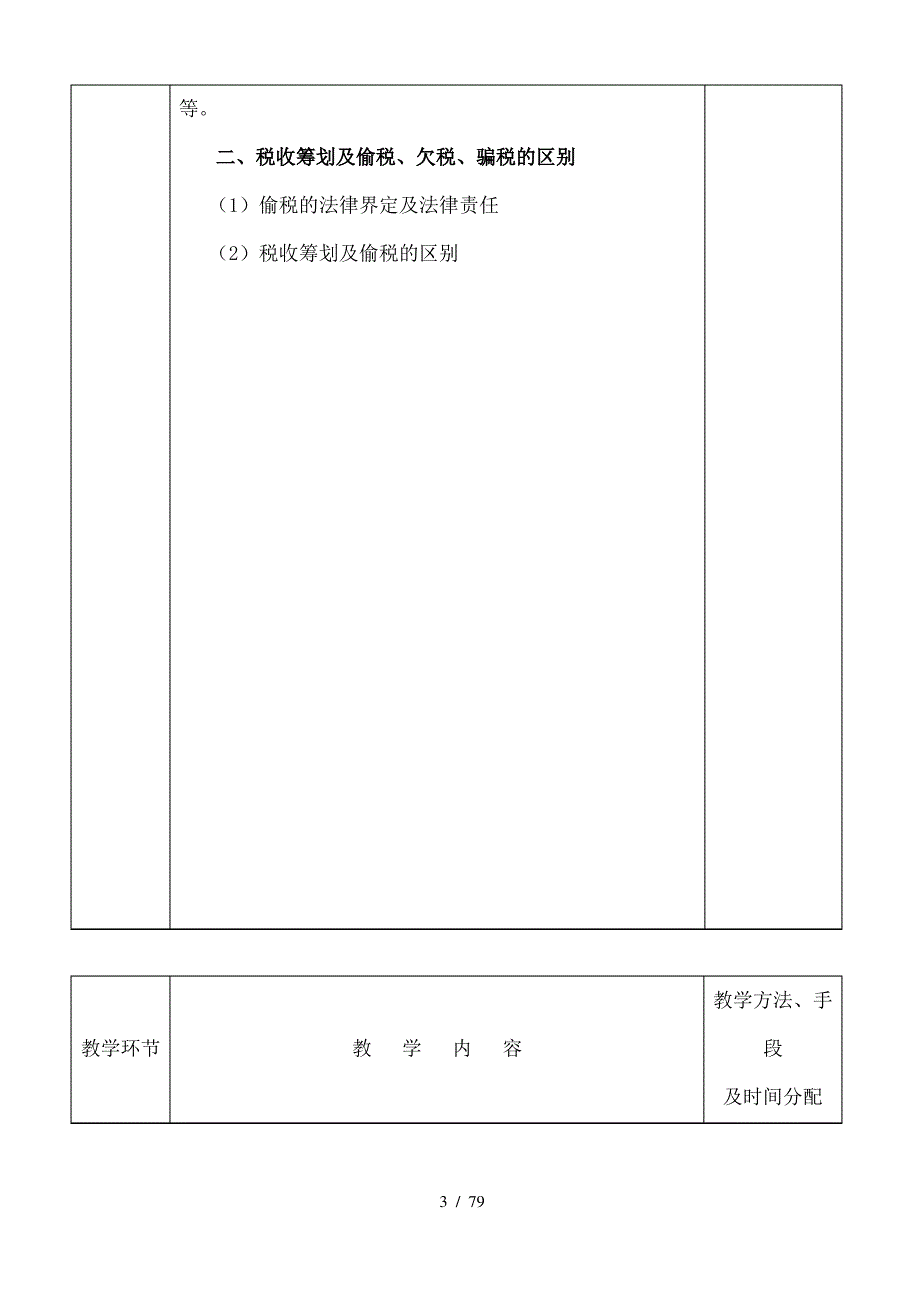 税收筹划教案_第4页