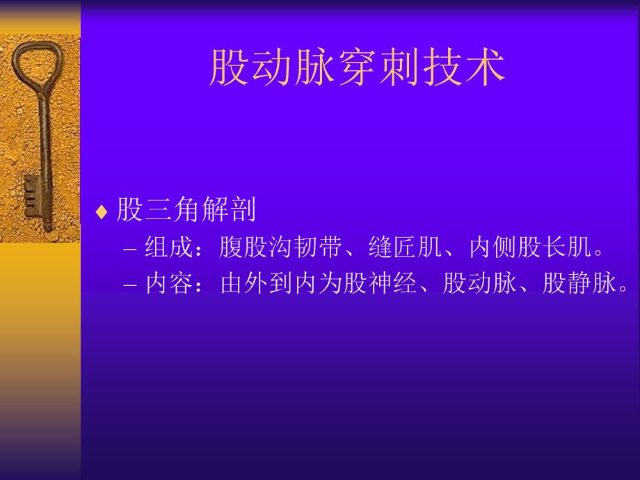 冠脉造影血管穿刺技术重点_第3页