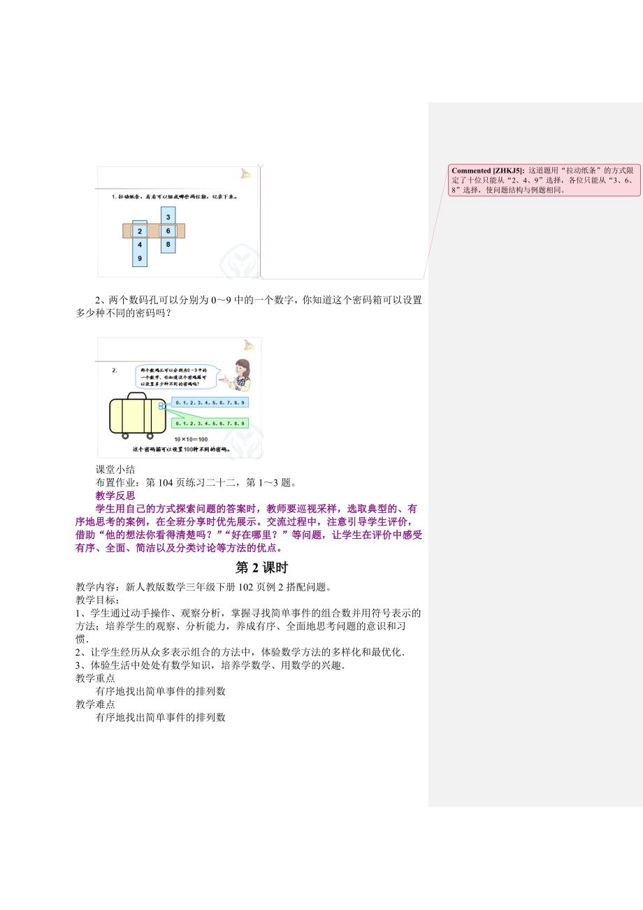 第八单元数学广角 (2)_第2页