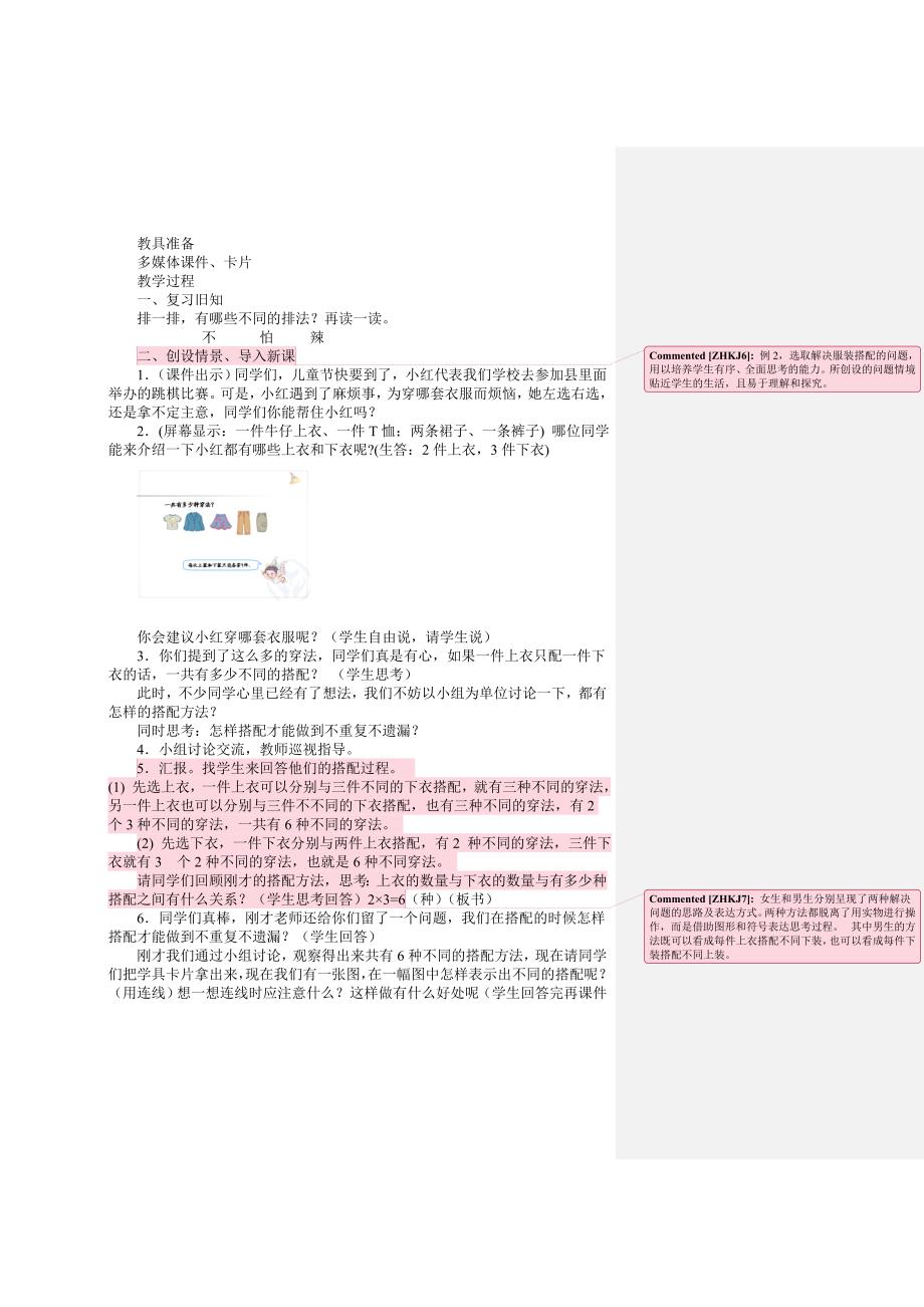 第八单元数学广角 (2)_第3页