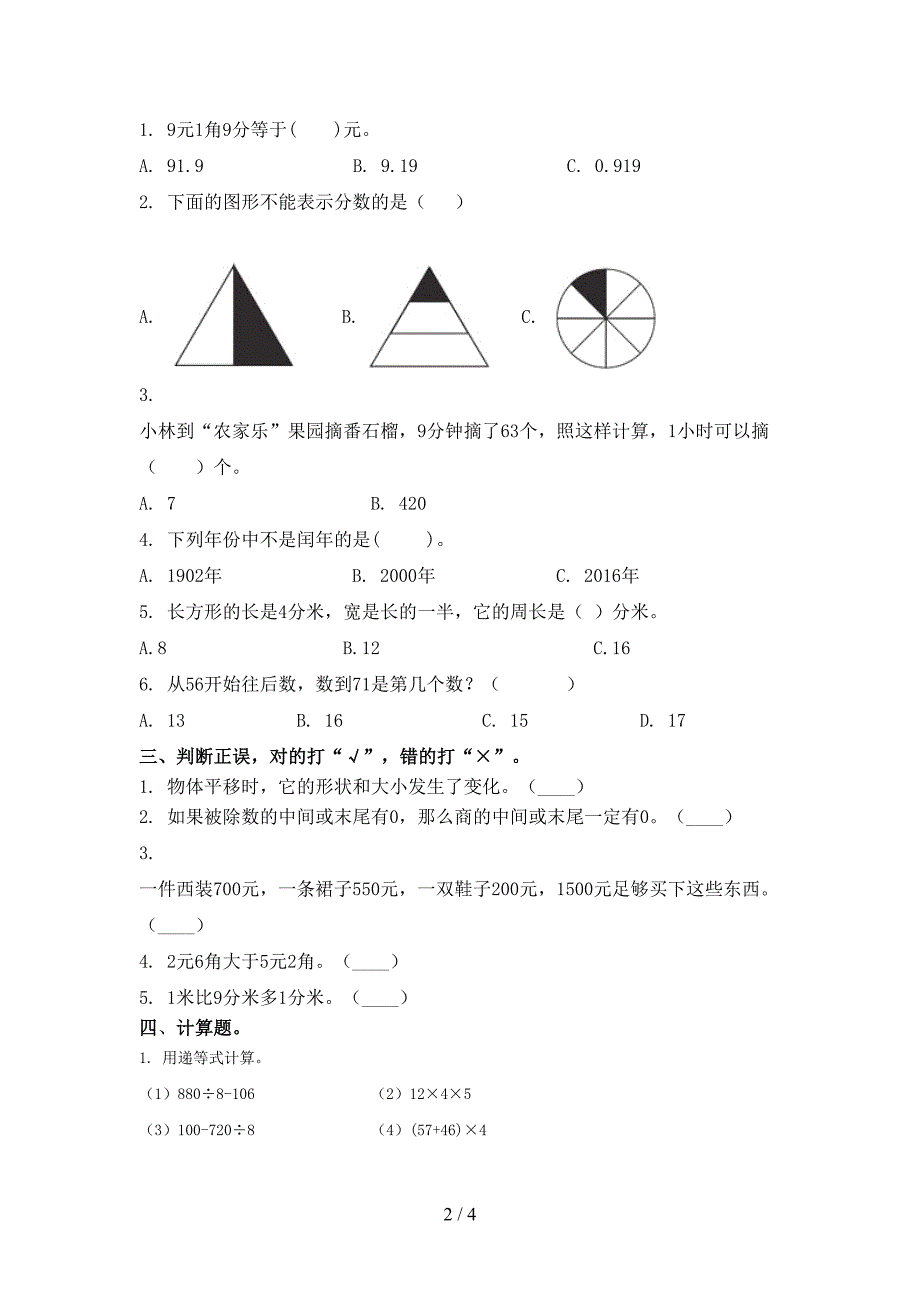 浙教版2021年考题三年级数学上学期期末考试_第2页