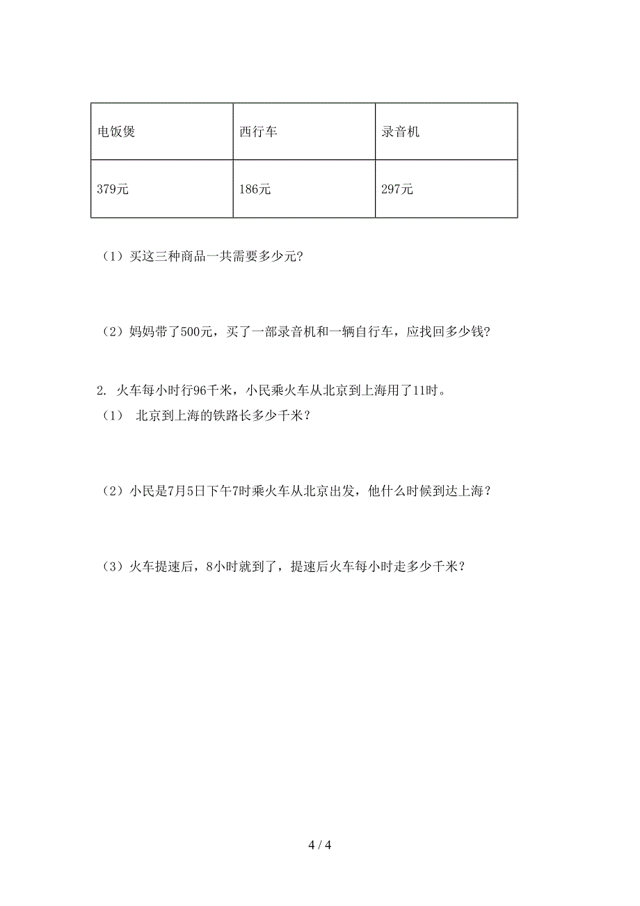 浙教版2021年考题三年级数学上学期期末考试_第4页