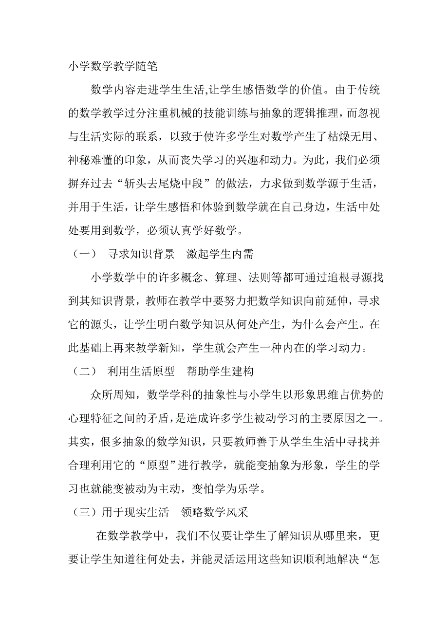 小学数学教学随笔_第1页