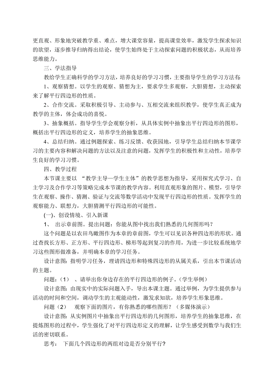 平行四边形的性质说课稿 (3).doc_第2页