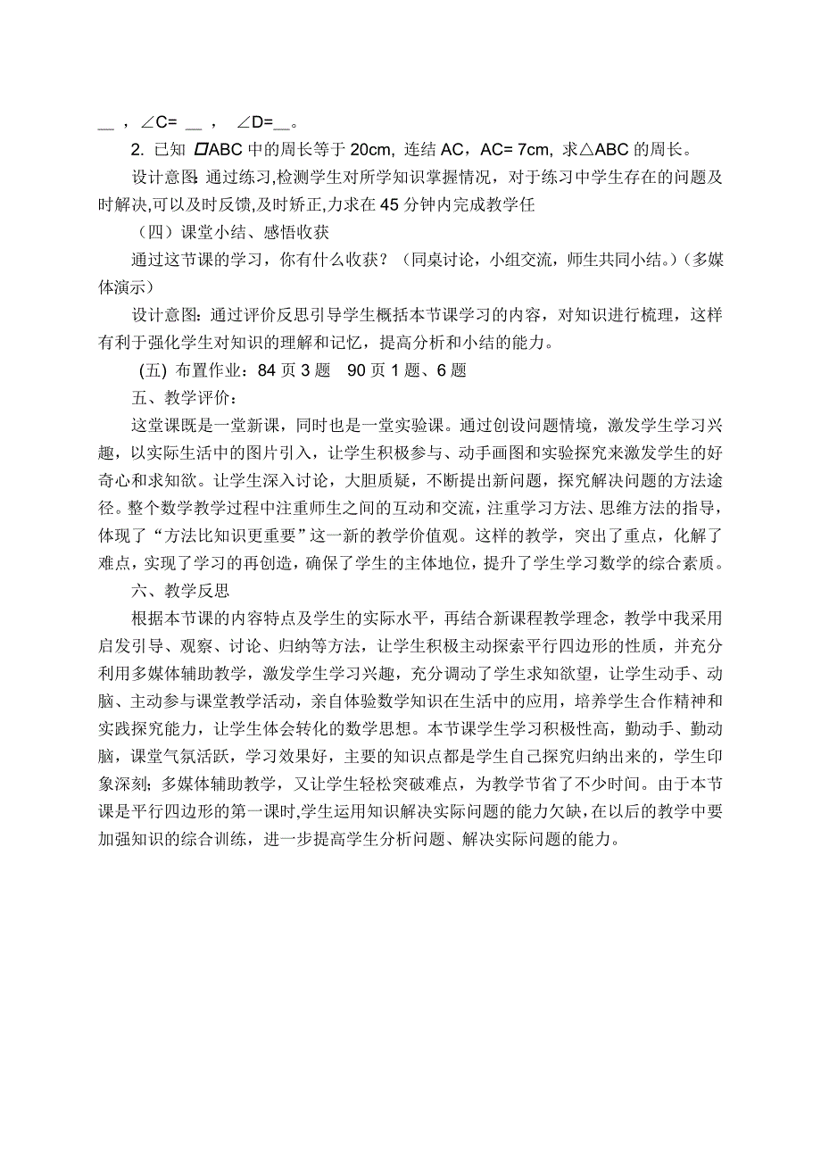 平行四边形的性质说课稿 (3).doc_第4页