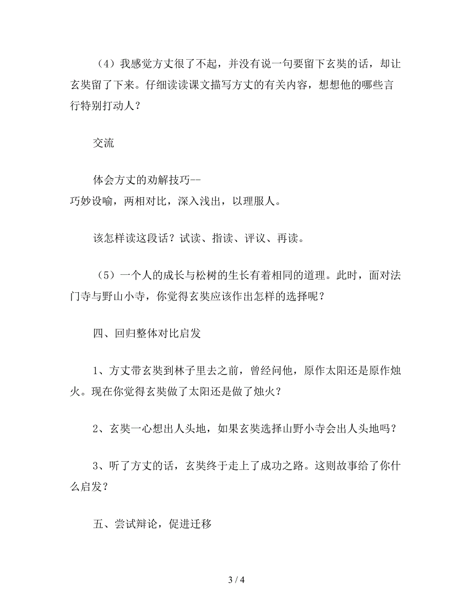 【教育资料】六年级语文下教案《生命的林子》教学设计.doc_第3页