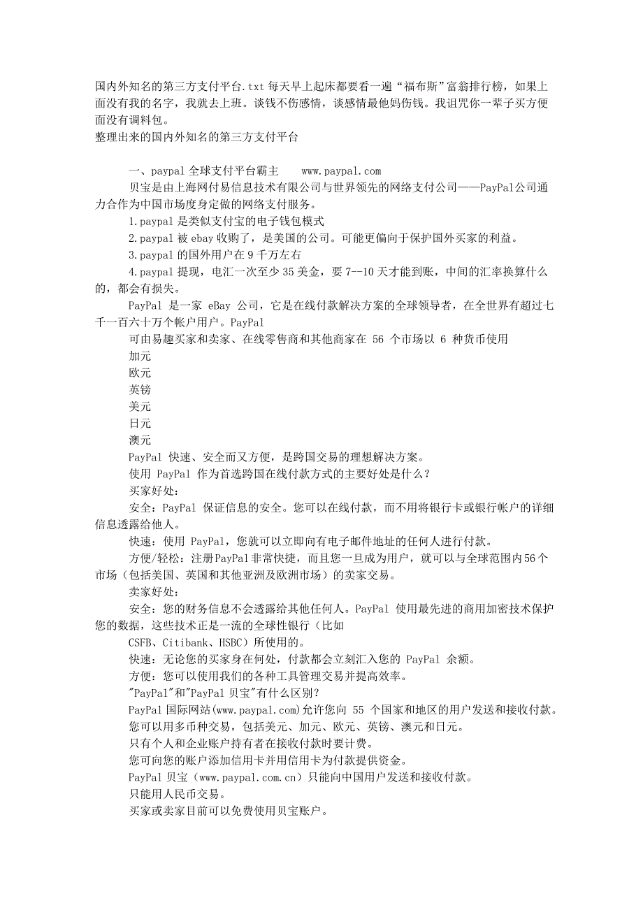 国内外知名第三方支付平台.doc_第1页